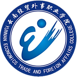 云南經(jīng)貿外事職業(yè)學院